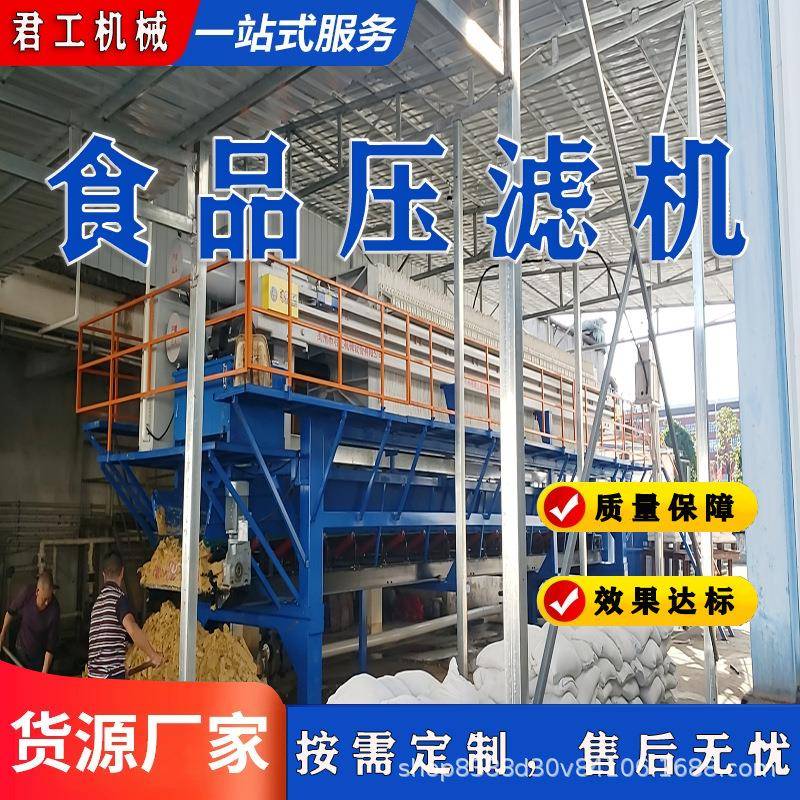 食品级压滤机，S304不锈钢压滤机。