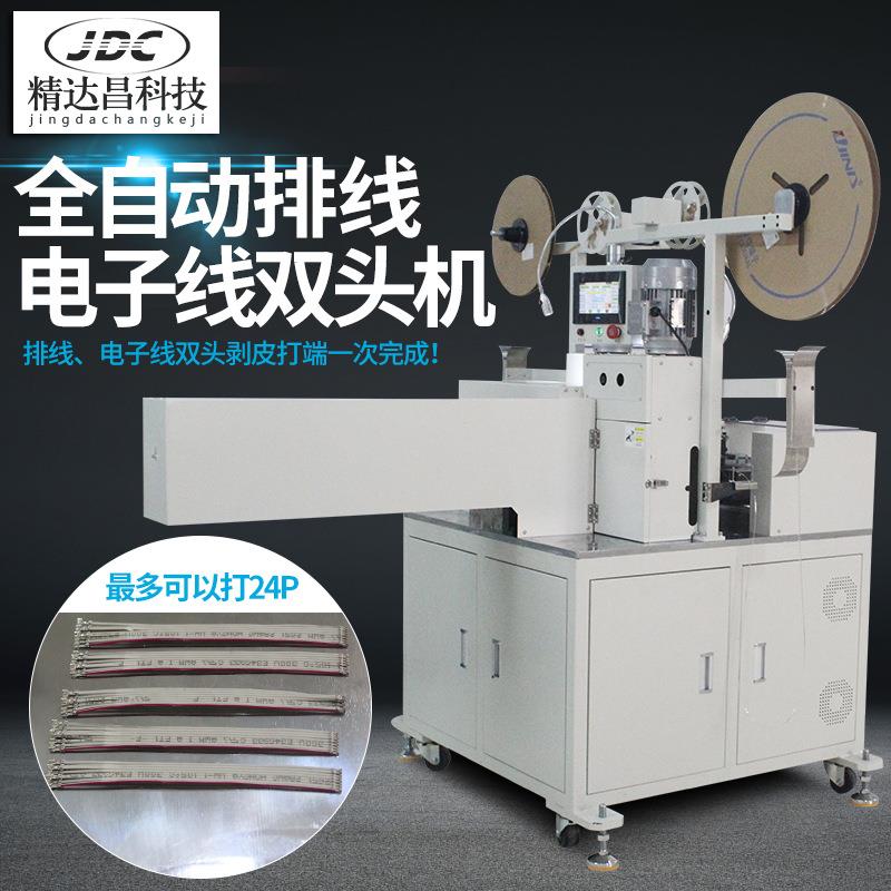全自动排线端子机双头压排线裁线剥皮打端子机压线排线机器