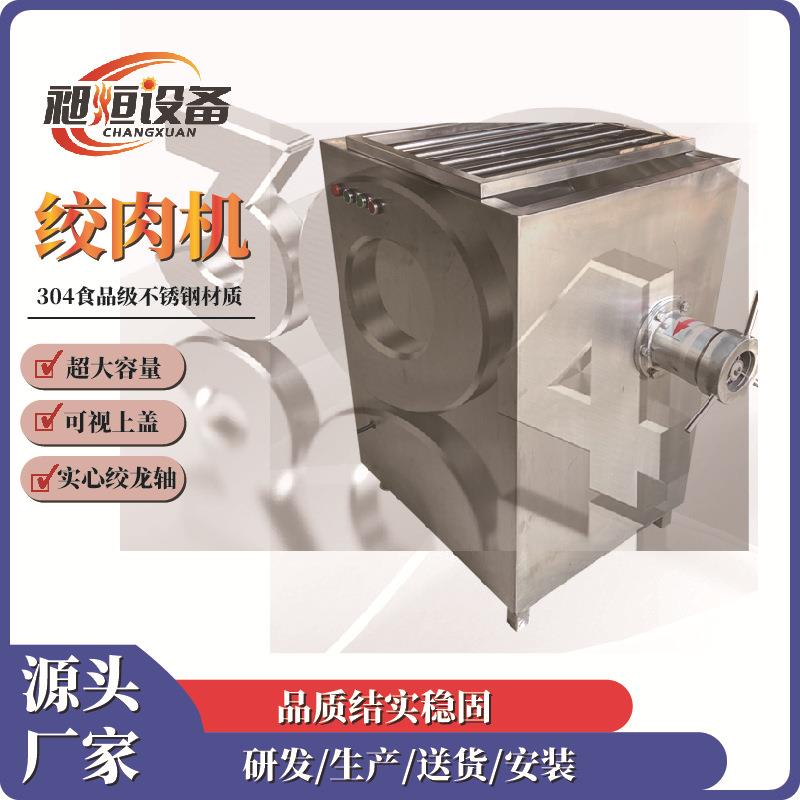 大型商用绞肉机全自动食品级不锈钢牛羊肉鸡肉鱼肉鲜猪肉鸡骨架