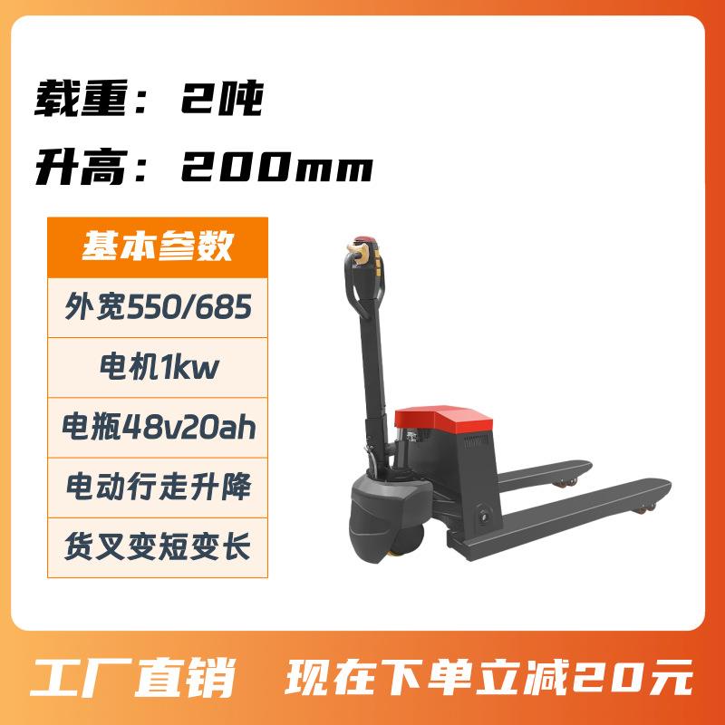 全电动搬运车电动提升小爱鑫晶鑫叉车载重2000kg转运装卸货