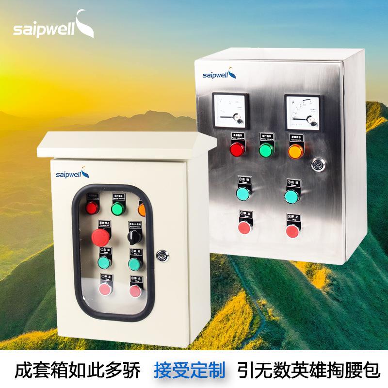 低压成套配电柜照明配电箱控制设备户外三相电源按钮箱