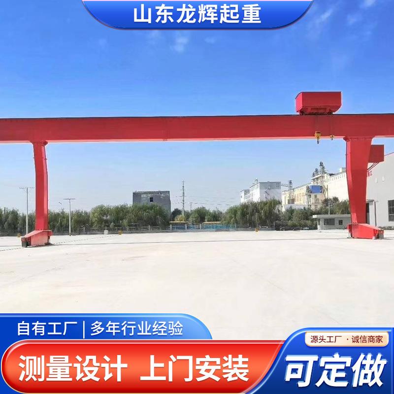 定制10-0吨龙门吊工业码头吊装货物门式起重机大吨位遥控龙门吊