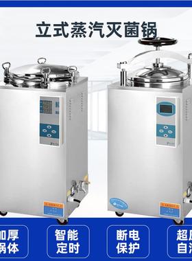 灭菌锅立式压力蒸汽灭菌器数码显示自动型LS-35/50/75/100LD