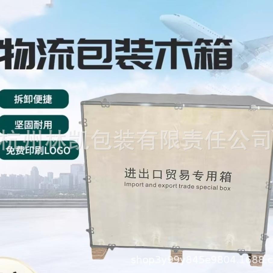 浙江免熏蒸木箱机械设备打包运输周转包装物流胶合板木箱厂家