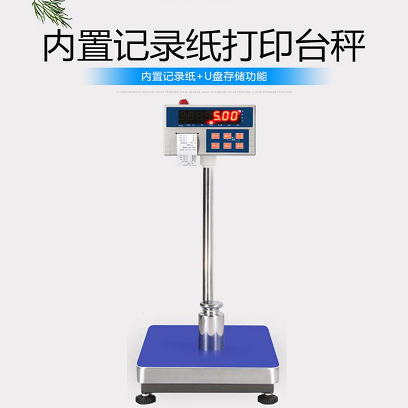 -TP电子计重秤内置记录纸打印秤U盘存储电子称台秤台式智能