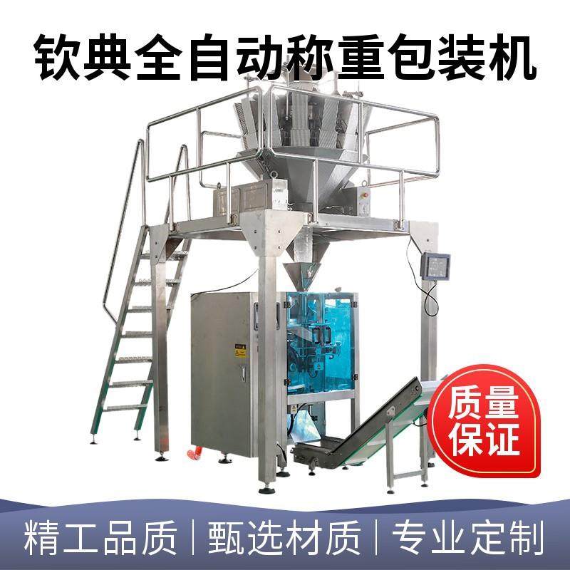 厂家供应膨化食品薯片五谷杂粮全自动多头电子称称重式颗粒包装机,办公设备/耗材/相关服务,包装机,淘宝优惠券,粉丝福利购,淘宝优惠卷