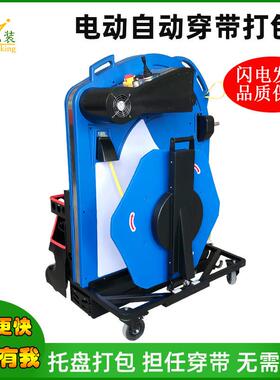 D008卡板打包机自动穿箱打包机穿带设备打包机二合一包装机