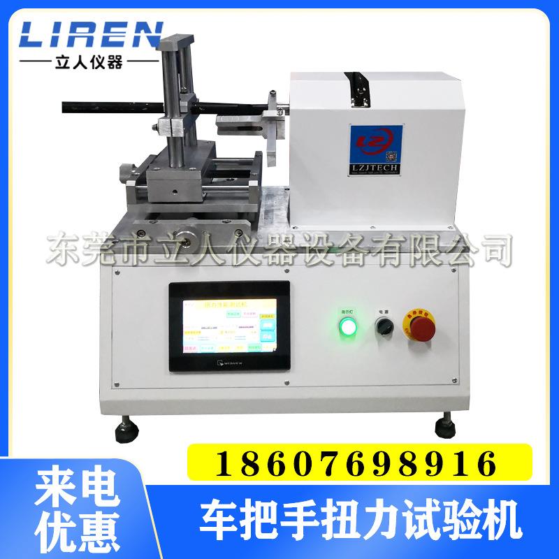 车把手扭力试验机摩托车油门扭力试验机车把油门疲劳试验机