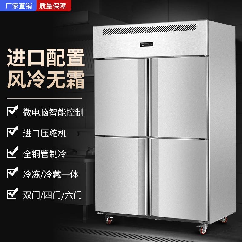 风冷无霜商用四门冰箱立式双温冷藏冷冻冷柜保鲜雪柜工作台
