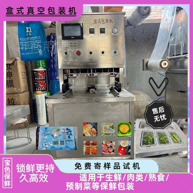 商用全自动牛排鸡胸肉盒式封口机气调锁鲜包装机一出四烧鸡包装机,清洗/食品/商业设备,其他食品加工设备,淘宝优惠券,粉丝福利购,淘宝优惠卷
