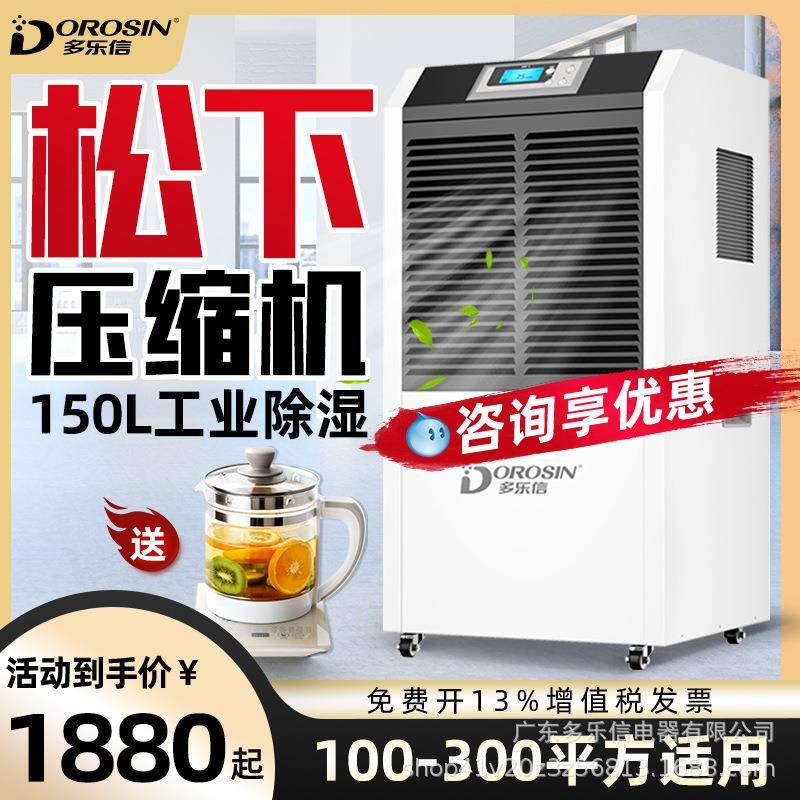 除湿机大功率工业仓库干燥抽湿机地下室车间吸湿器DR-1382L