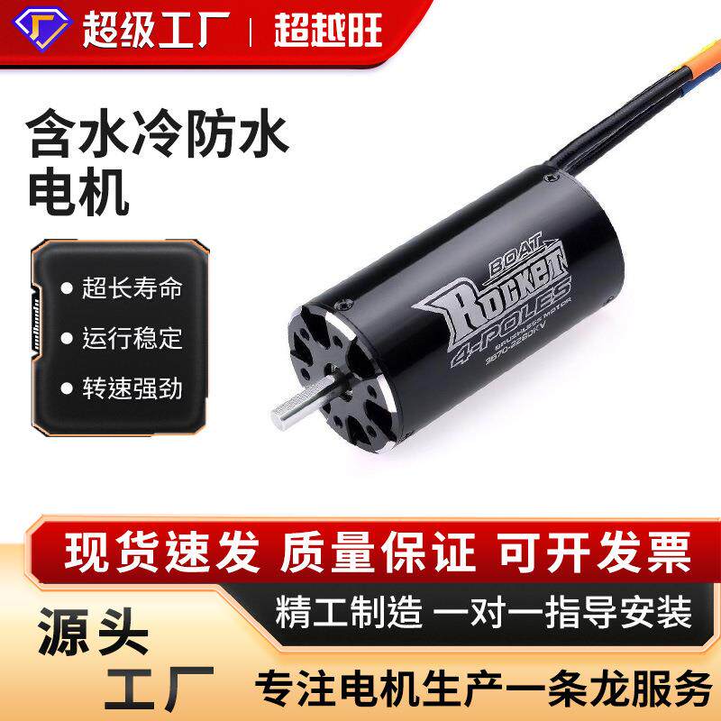 源头直供36系列RC船模车模暴力无刷电机含水冷防水电机
