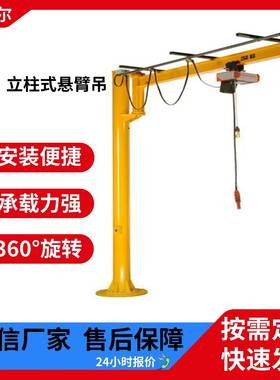 270°旋转立柱式悬臂吊500kg1000kg钢制铝制kbk小型单臂吊车间作