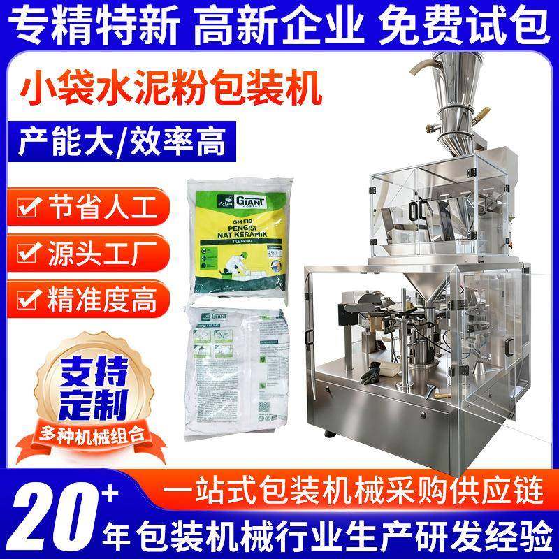 小袋水泥粉包装机定量粉末包装机立式全自动粉剂高速分装机,办公设备/耗材/相关服务,包装机,淘宝优惠券,粉丝福利购,淘宝优惠卷