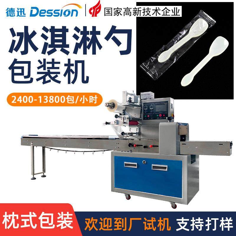 袋装一次性雪糕勺子包装机全自动冰淇淋木勺子包装机枕式包装机,办公设备/耗材/相关服务,包装机,淘宝优惠券,粉丝福利购,淘宝优惠卷