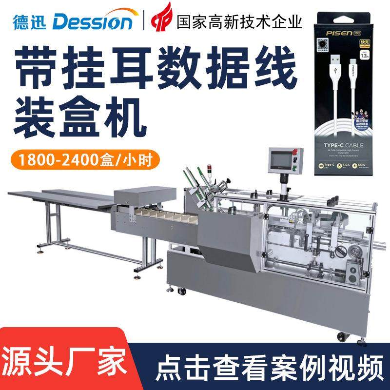 挂耳盒电子产品装盒机全自动耳机数据线装盒机高速充电器装盒机,办公设备/耗材/相关服务,收缩机,淘宝优惠券,粉丝福利购,淘宝优惠卷