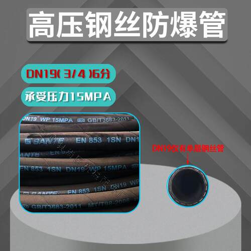 DN19高压钢丝防爆管注浆管自流平输送管料管胶管喷涂喷涂机喷枪