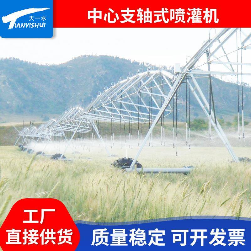 中心支轴式喷灌机时针式喷灌机组厂家移动喷灌机组农业灌溉设备
