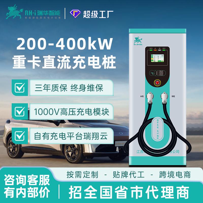 240/360/400kw千瓦直流快充充电桩新能源汽车重卡建站