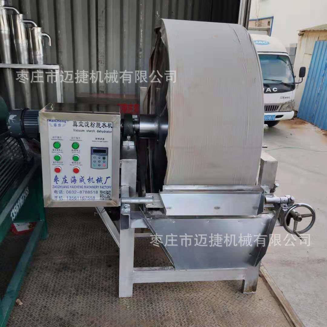 立式转鼓淀粉脱水机家用小型真空淀粉甩干机价格红薯粉芡干燥机