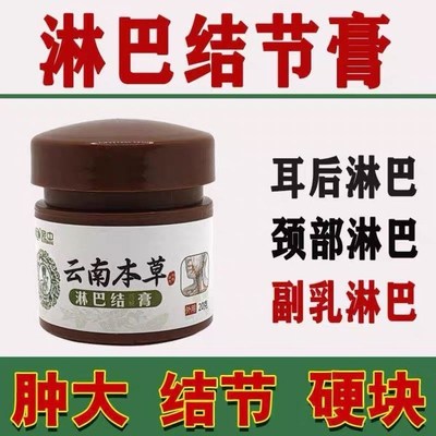 淋巴结散结膏非肿大去副乳神器消贴脖子疏通颈部腋下淋巴消除贴膏