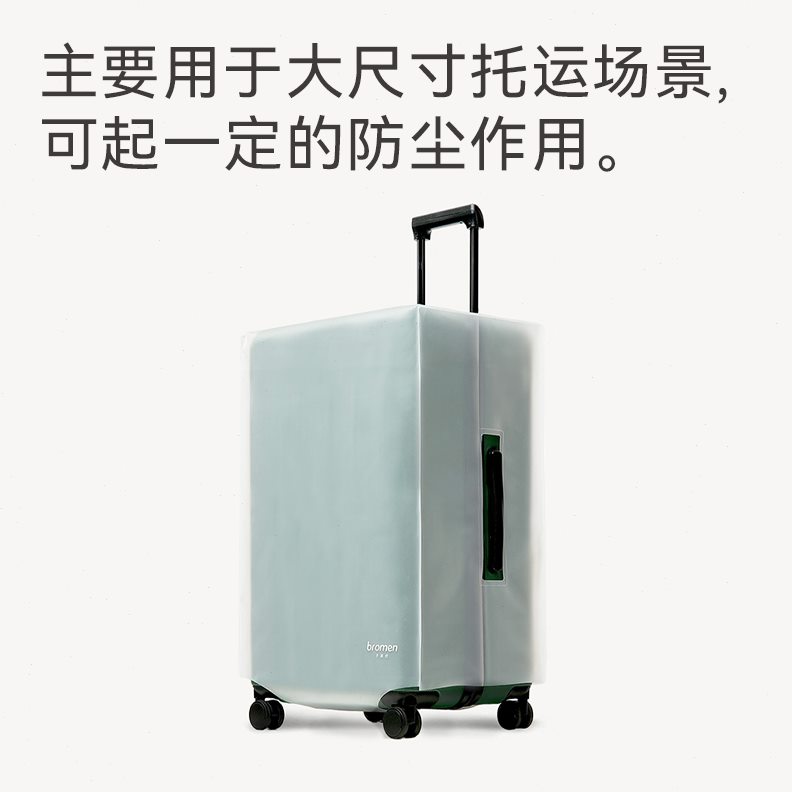 箱套不莱玫拉杆箱防28寸透明/包袋配件