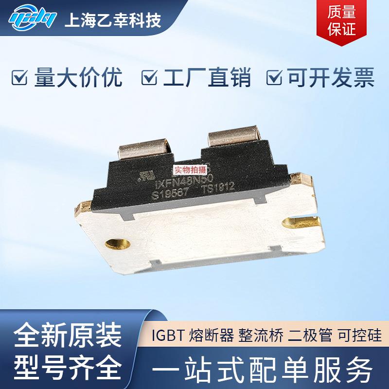 【折扣价】德国原厂产品IXFN44N80Q3IXFN48N50IXFN48N50QIXFN48N6