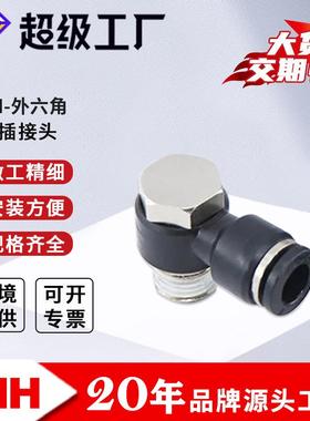 【折扣价】瑞亨PH外六角接头黑色高端品质气动气管直通接头弯头快