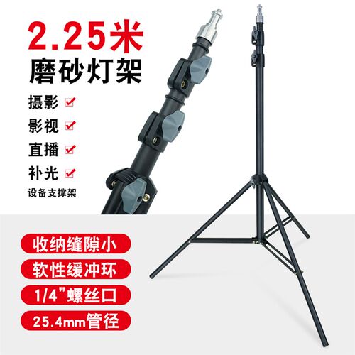 2.25米摄影灯架影视外拍闪光灯三脚架支架相机架影室器材柔光箱架