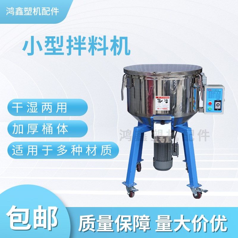 不锈钢塑料颗粒搅拌机混色机饲料搅拌桶50公斤工业立式拌料机,五金/工具,拌料机,淘宝优惠券,粉丝福利购,淘宝优惠卷
