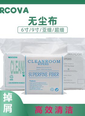 手机笔记本电脑清洁无尘擦屏布去除油污灰尘污渍无尘布