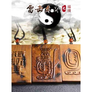 雷击枣木金光咒牌法器吊坠祭练紫薇讳福令牌金光令讳项链护身挂件