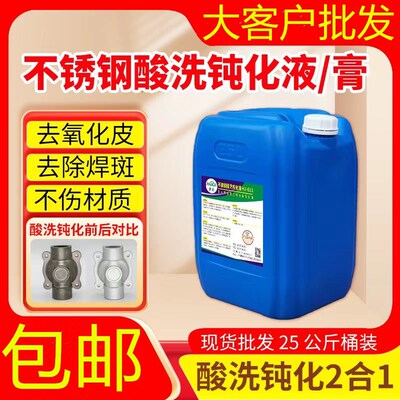 304不锈钢酸洗钝化液316不锈钢酸洗钝化膏焊斑焊缝氧化皮焊道处理