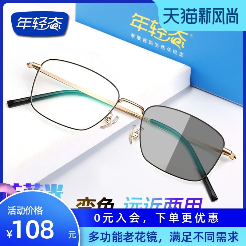 渐进多焦点变色老花镜男清看远看近智能防蓝光眼镜自动调节度数,ZIPPO/瑞士军刀/眼镜,老花镜,淘宝优惠券,粉丝福利购,淘宝优惠卷