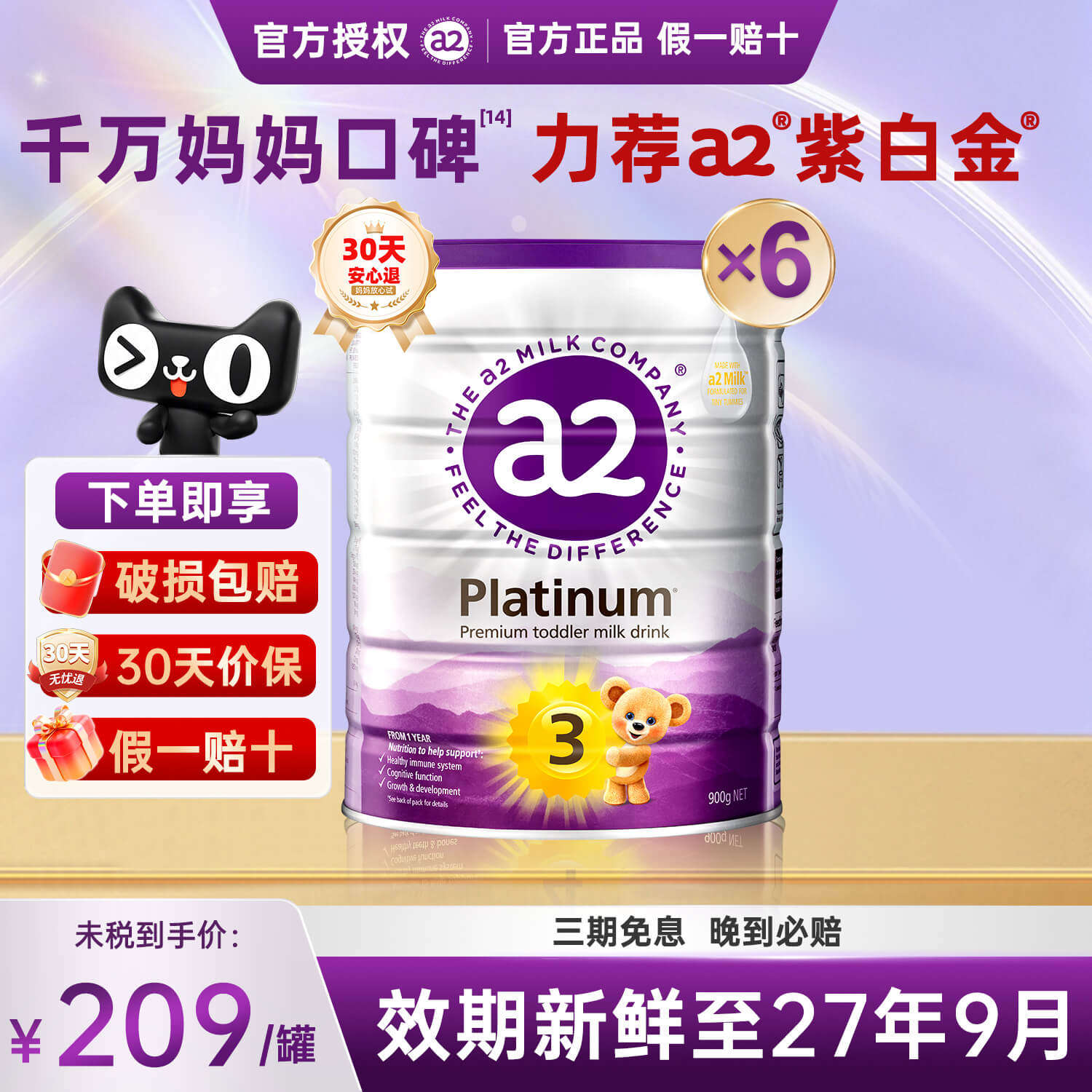 【官方正品】澳洲a2奶粉3段三段紫白金版宝宝婴幼儿900g至初同源
