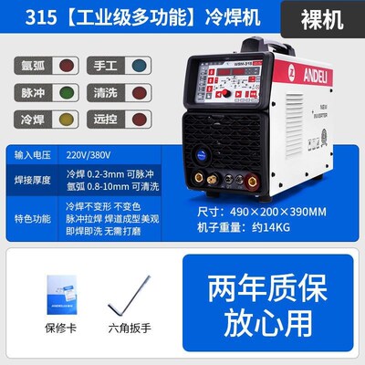 安德利精密冷焊机模具修补薄板不锈钢脉冲工业多功能激光氩弧焊机