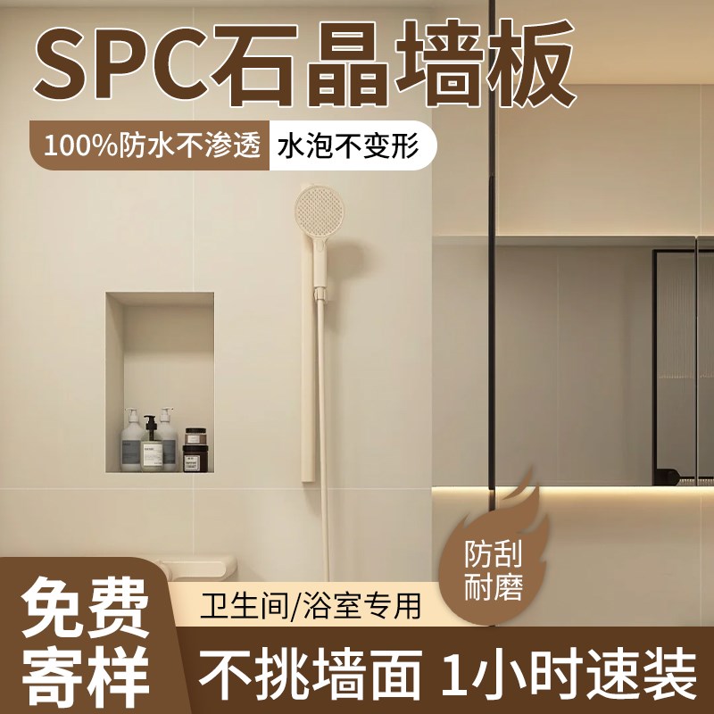 spc石晶墙板卫生间防水墙板室内装修护墙板木饰面墙板碳晶护墙板