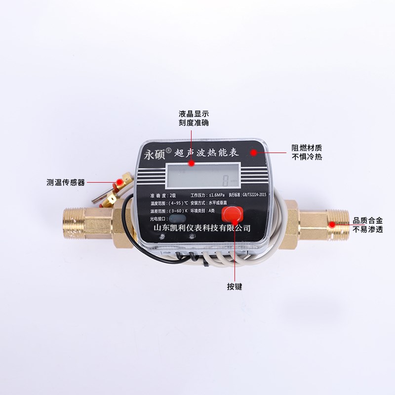 超声波热量表工程 6分1寸热能表暖气流量表空调流量计能量表家用