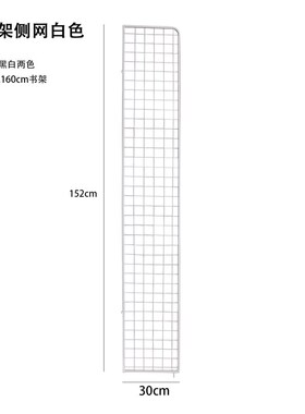 侧网洞洞板书桌学生书架侧网配件白色