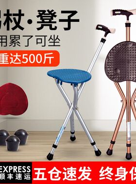 老人拐杖凳拐棍座椅拐扙椅子防滑四脚多功能手杖老年人带凳可折叠