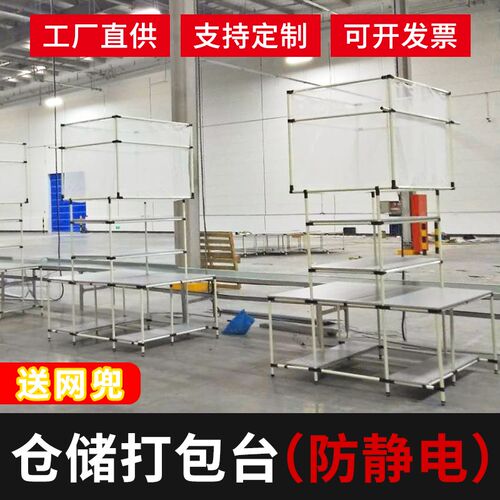 打包台防静电工作台维修台车间生产台不锈钢线棒快递气泡袋仓库