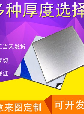 拉丝304不锈钢板加工定做折弯厚板激光切割平面板1235610mm厚