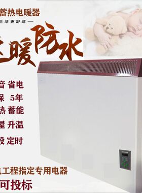 储热蓄热式家用节能省电电暖器 落地办公室工程煤改电 取暖器