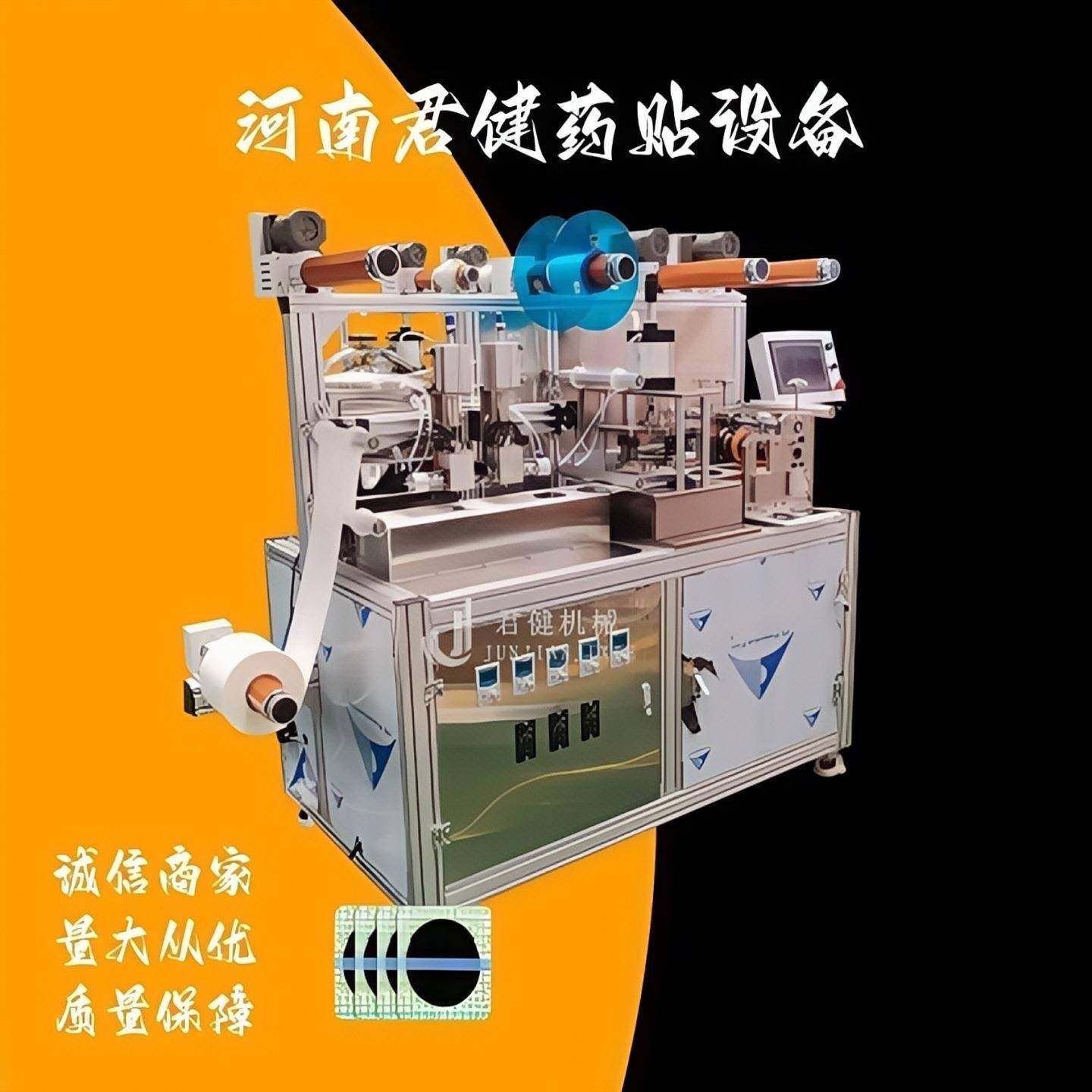 生姜保健贴膏药机自动压膜成型裁切膏药机三九贴膏药加工设备,机械设备,涂装设备,淘宝优惠券,粉丝福利购,淘宝优惠卷