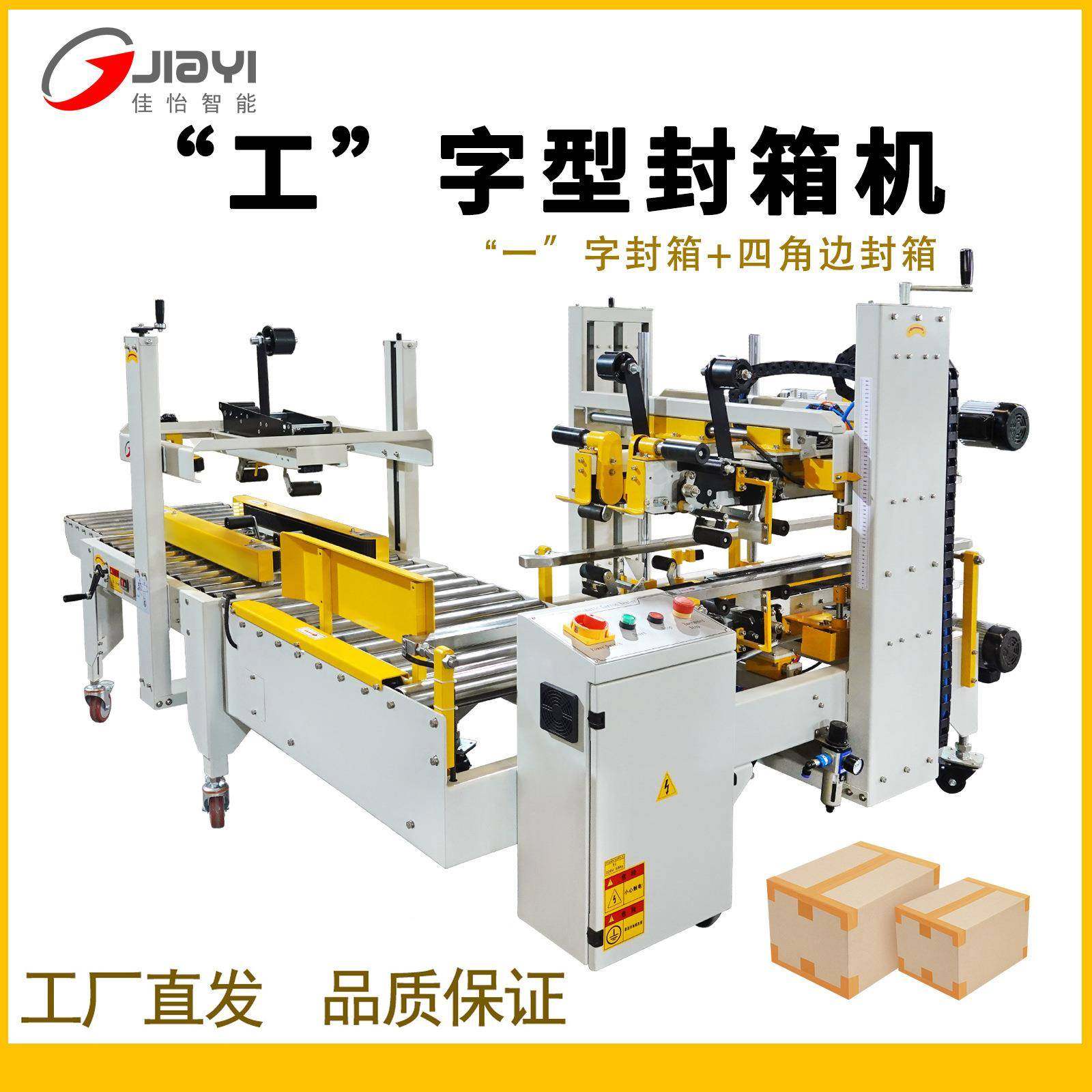 自动纸箱封箱机“工”字封箱纸箱胶带封口打包机工厂发货,搬运/仓储/物流设备,其他起重搬运设备,淘宝优惠券,粉丝福利购,淘宝优惠卷