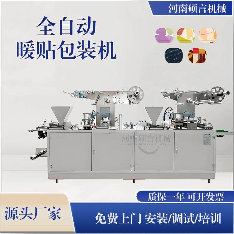 硕言暖贴机一次性自发热围脖艾草颈椎暖贴包装机厂家直销,办公设备/耗材/相关服务,包装机,淘宝优惠券,粉丝福利购,淘宝优惠卷