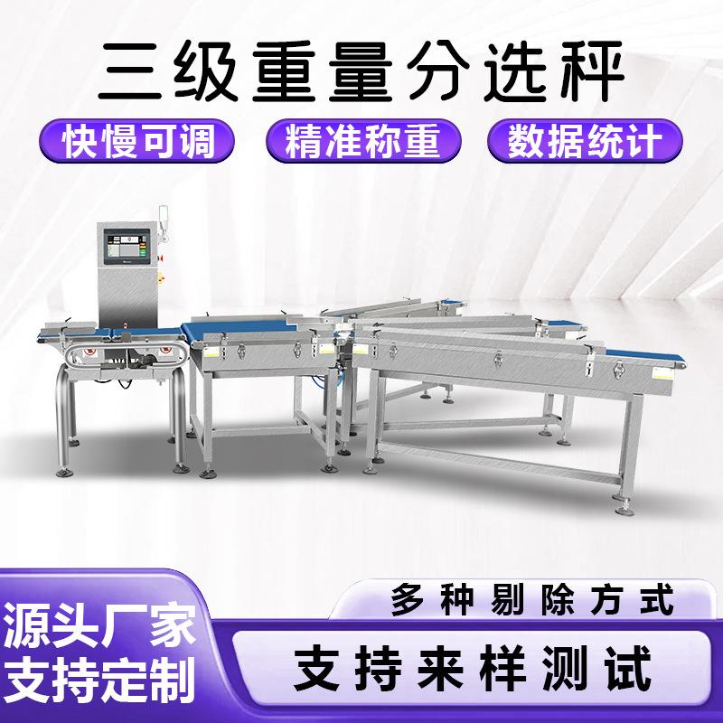 多级重量分选机海鲜鱼类皮带式自动称重分拣机五金配件重量筛选秤