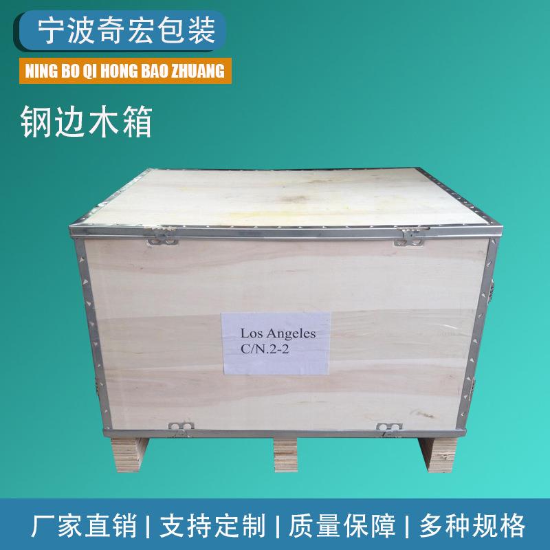 出口免检钢带箱包边可拆卸钢边箱物流运输打包免熏蒸胶合板卡扣箱
