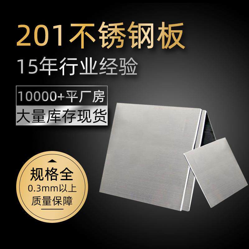 供应深冲拉伸压延201J4不锈钢板201J1J2J5不锈钢卷板可开平分条