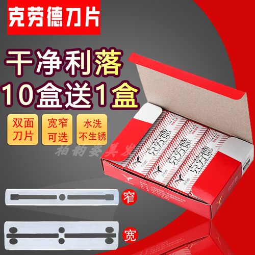 克劳德77刀片 老式手动刮胡子刀剃须刀片 剃头刀双面刮脸刀修面刀